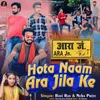 About Hota Naam Ara Jila Ke Song